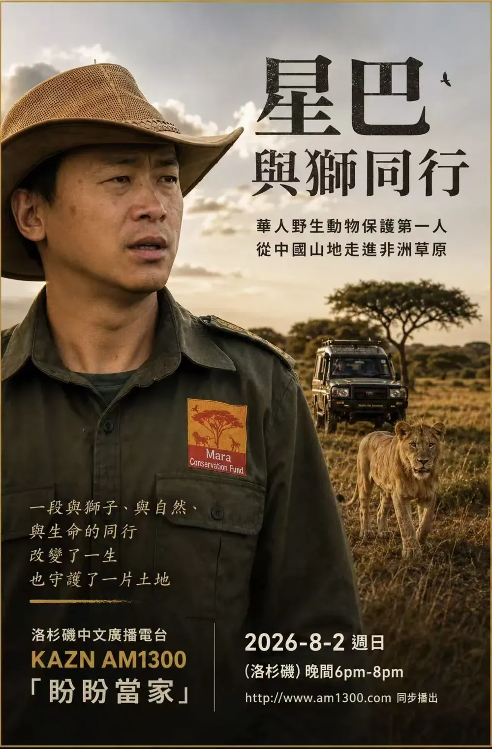 Programme poster: Simba in the Maasai Mara with a lion behind him, KAZN AM1300